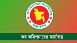 কর কমিশনারের কার্যালয়