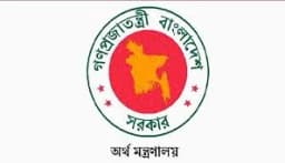 অর্থ মন্ত্রণালয়