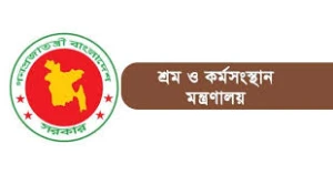 শ্রম ও কর্মসংস্থান মন্ত্রণালয় শ্রম অধিদপ্তর প্রশাসন / সংস্থাপন শাখা
