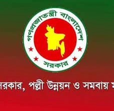 স্থানীয় সরকার, পল্লী উন্নয়ন ও সমবায় মন্ত্রণালয়