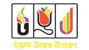 উদ্ভাস-উন্মেষ-উত্তরণ শিক্ষা পরিবার Logo